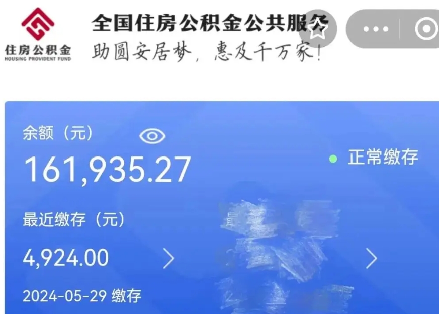 京山公积金贷款辞职（公积金贷款辞职后每月划扣怎么办）